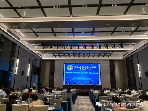 農業(yè)重大技術協(xié)同推廣計劃試點 特色水產產業(yè) 河蟹健康養(yǎng)殖技術培訓會